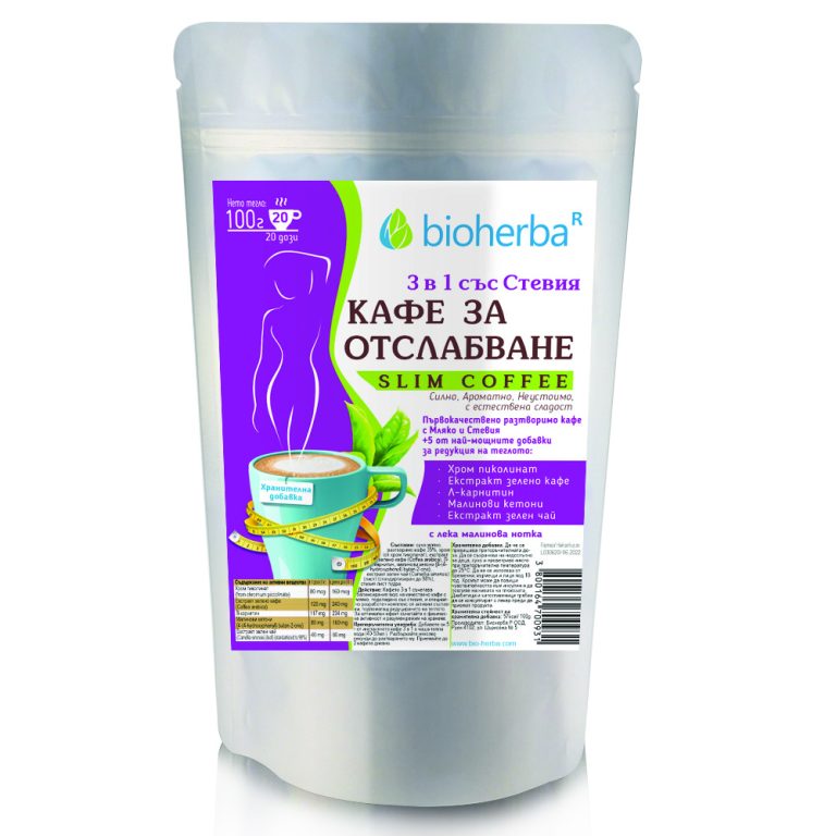 3 в 1 кафе за отслабване със Стевия – 100 гр