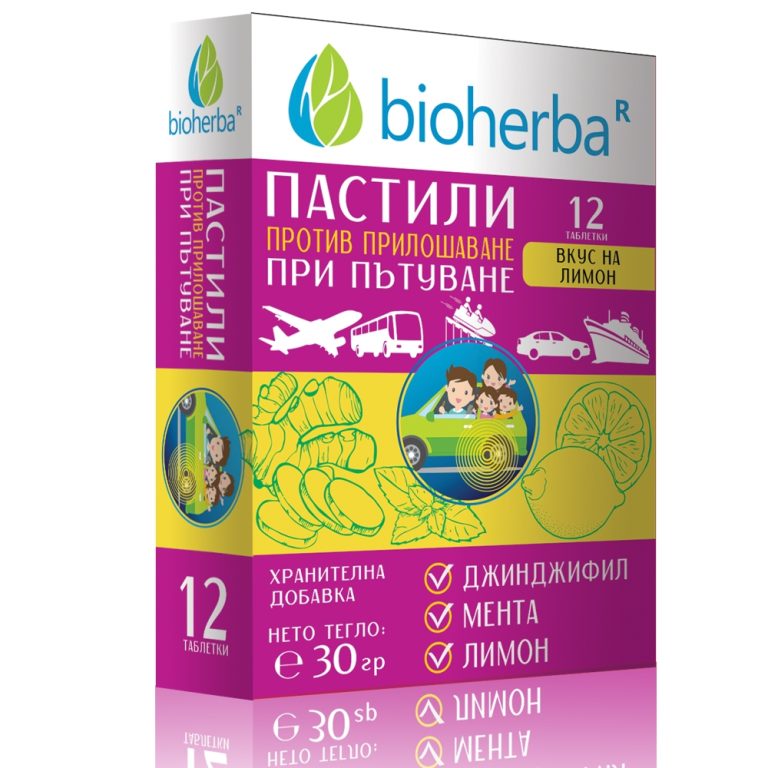 Пастили против прилошаване по време на път - 12 таблетки