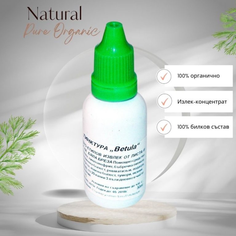 Бяла бреза екстракт при настинка, ревматизъм, подагра, атеросклероза, язва, тумори, екземи 30 мл