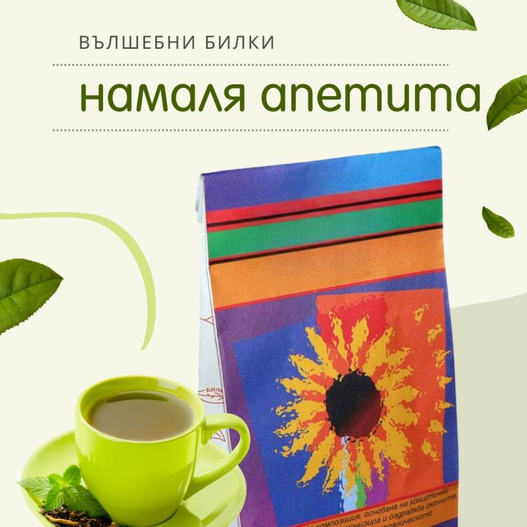 Чай за Намаляване на апетита 50 гр