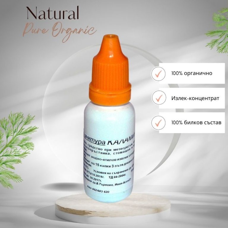 Блатен аир билков екстракт при язва, черва, стомах 20 мл