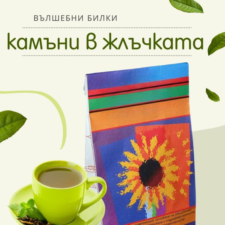 Чай при Камъни в жлъчката 100 гр.