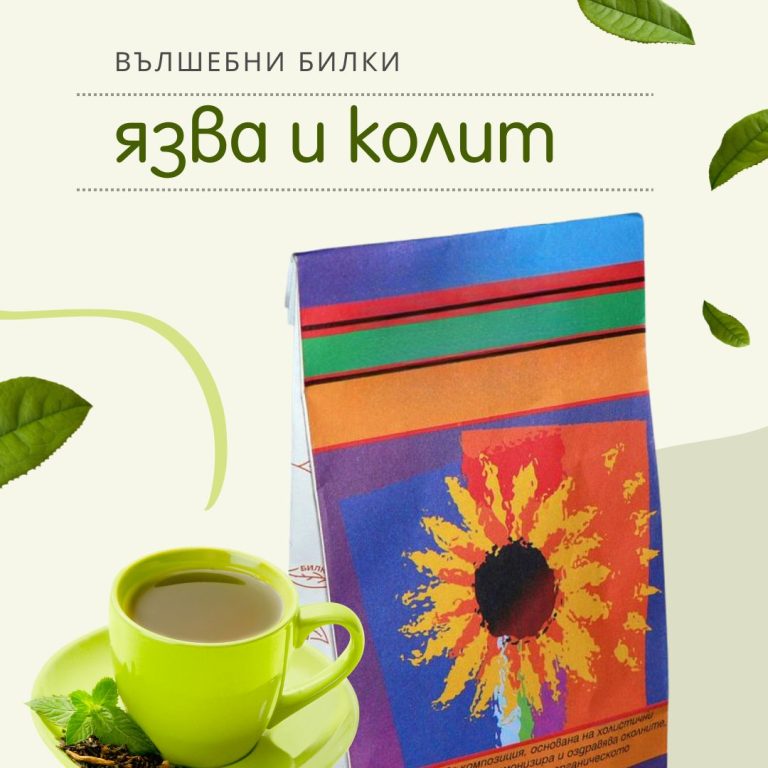 Чай при гастрит, язва и колит 100 гр