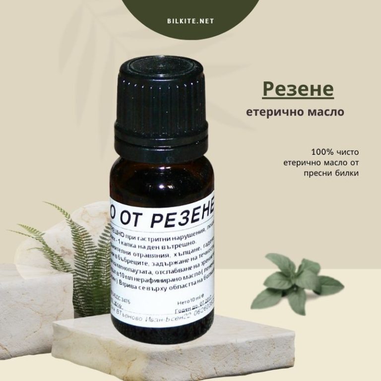 Етерично масло от Резене 10 мл