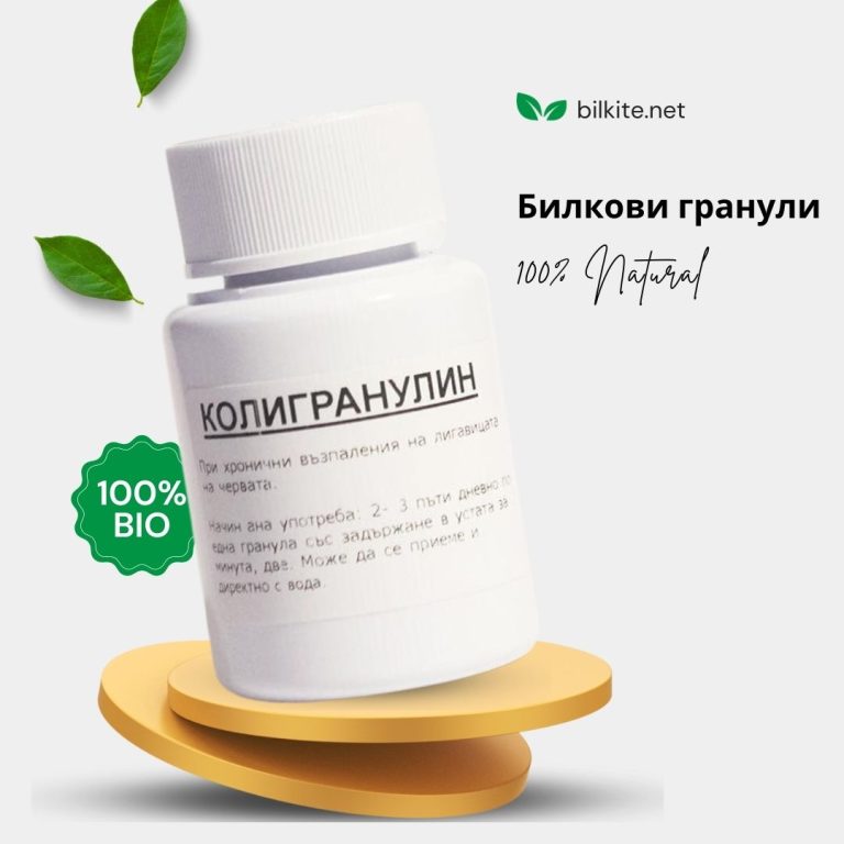 Билкови гранули при колити, възпаления на лигавиците на червата и стомаха 30 гр