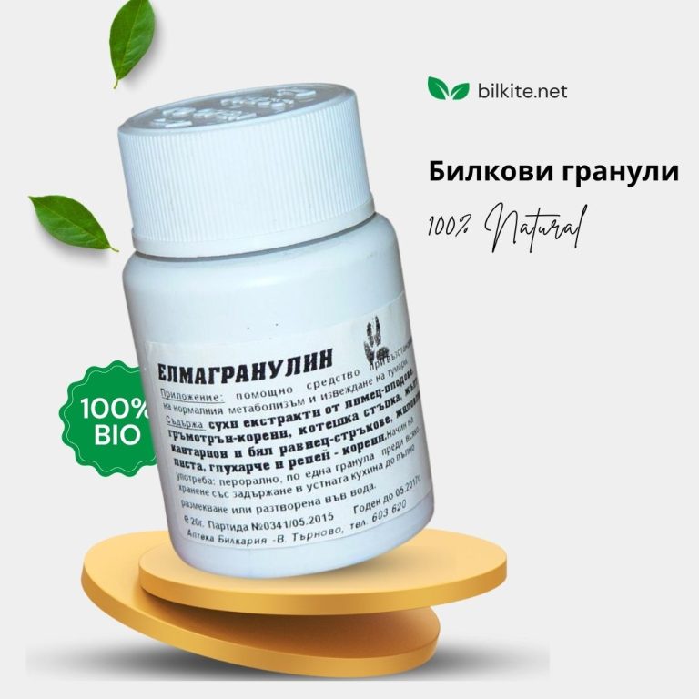 Билкови гранули за метаболизъм, отслабване и извеждане на тумори 20 гр