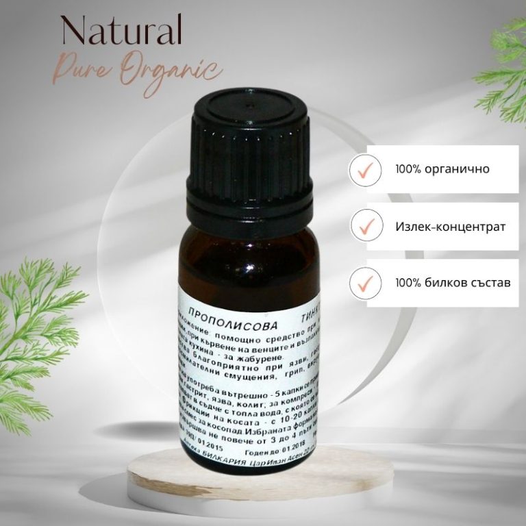 Прополисов извлек за венци, язвви, колит, грип, вирус, кожни инфекции, имунитет 10 мл