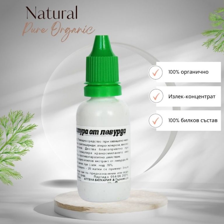 Тинктура от Левурда при холестерол, триглицериди, атеросклероза, високо кръвно, противопаразитно действие 30 мл