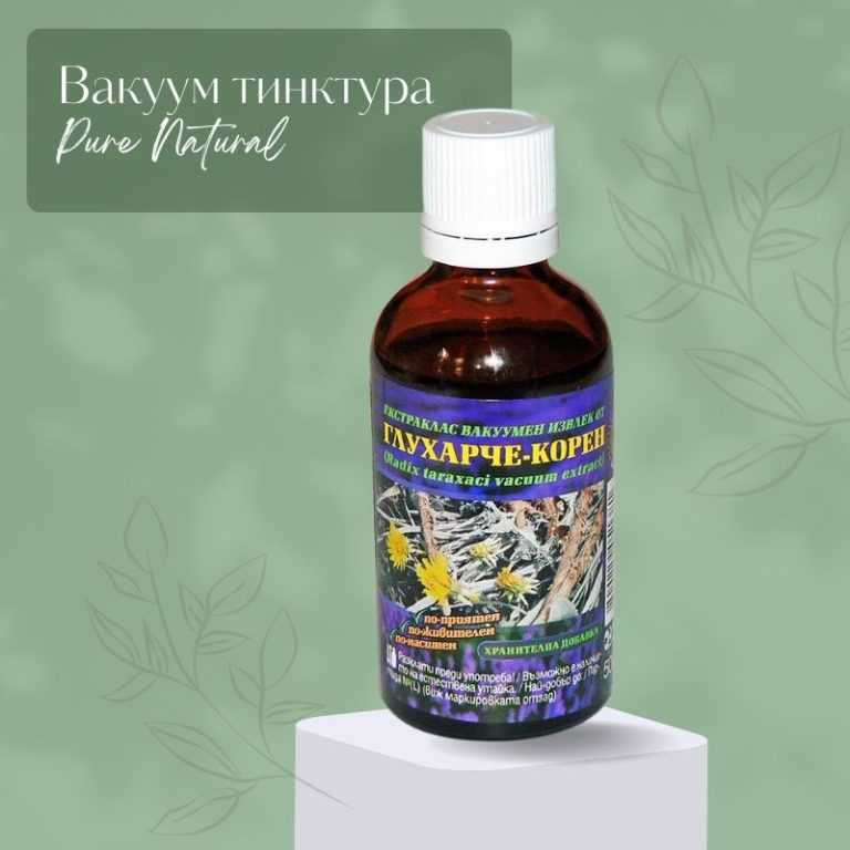 Вакуумна тинктура корен от Глухарче за обмяна на веществата, жлъчка, черен дроб и релаксация 50 мл