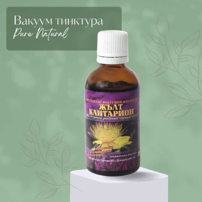 Вакуумна тинктура Жълт Кантарион за стомашно-чревен тракт, емоционално равновесие и добър сън 50 мл