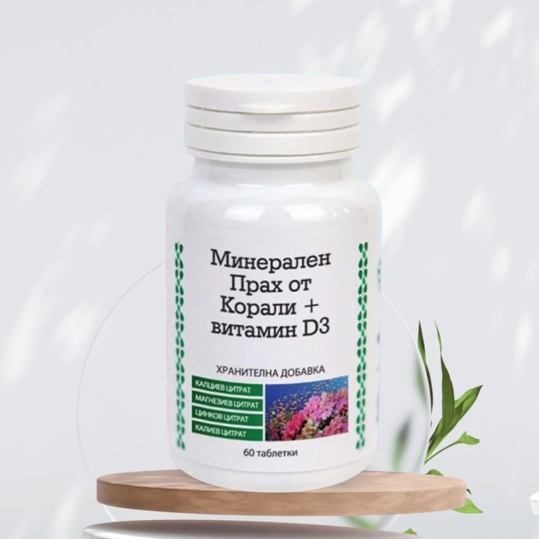 Минерален прах от корали + витамин D3 60 капсули