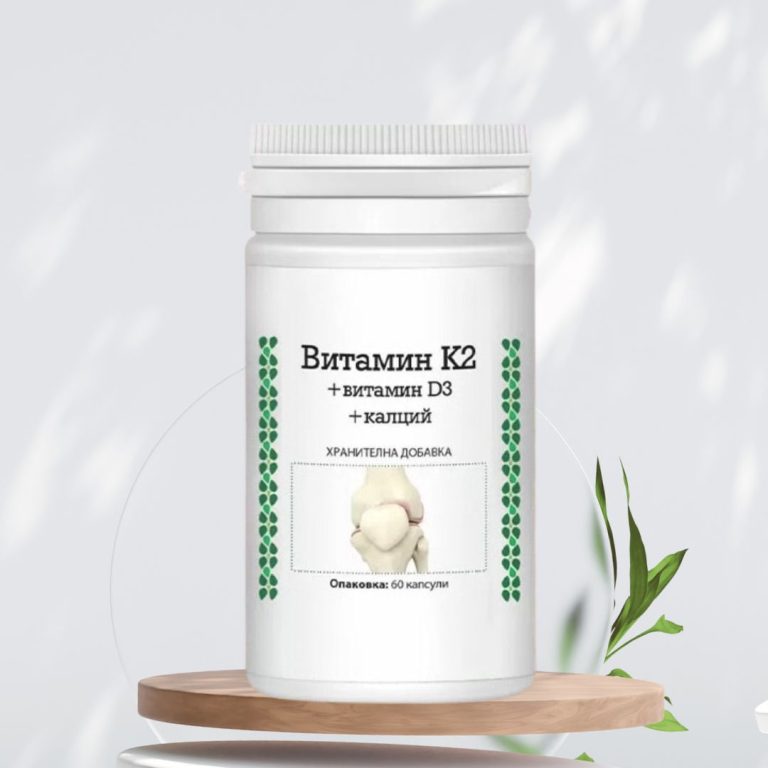 Витамин K2 + Витамин D3 + Калций 60 капсули