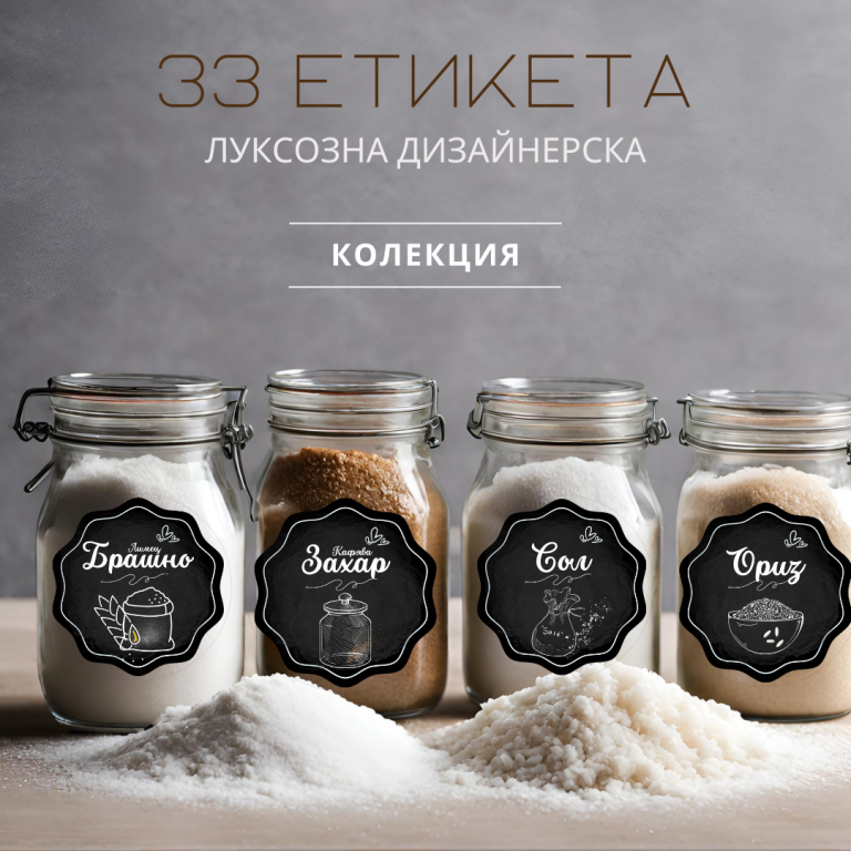 етикети за хранителни продукти