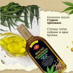 Студено пресовано конопено масло - 350мл