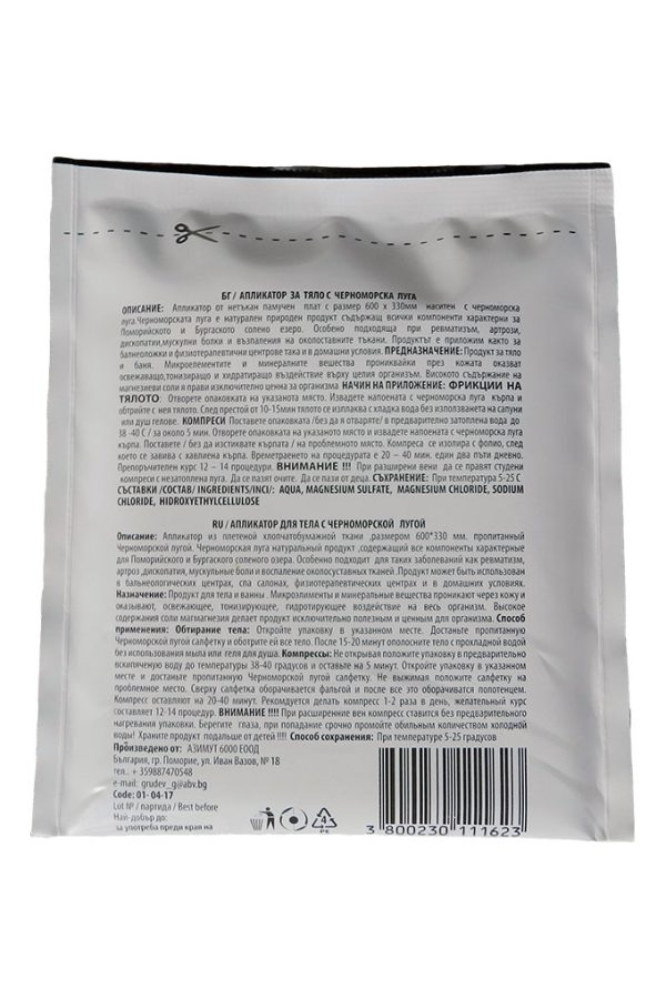 Апликатор за тяло с черномарска луга