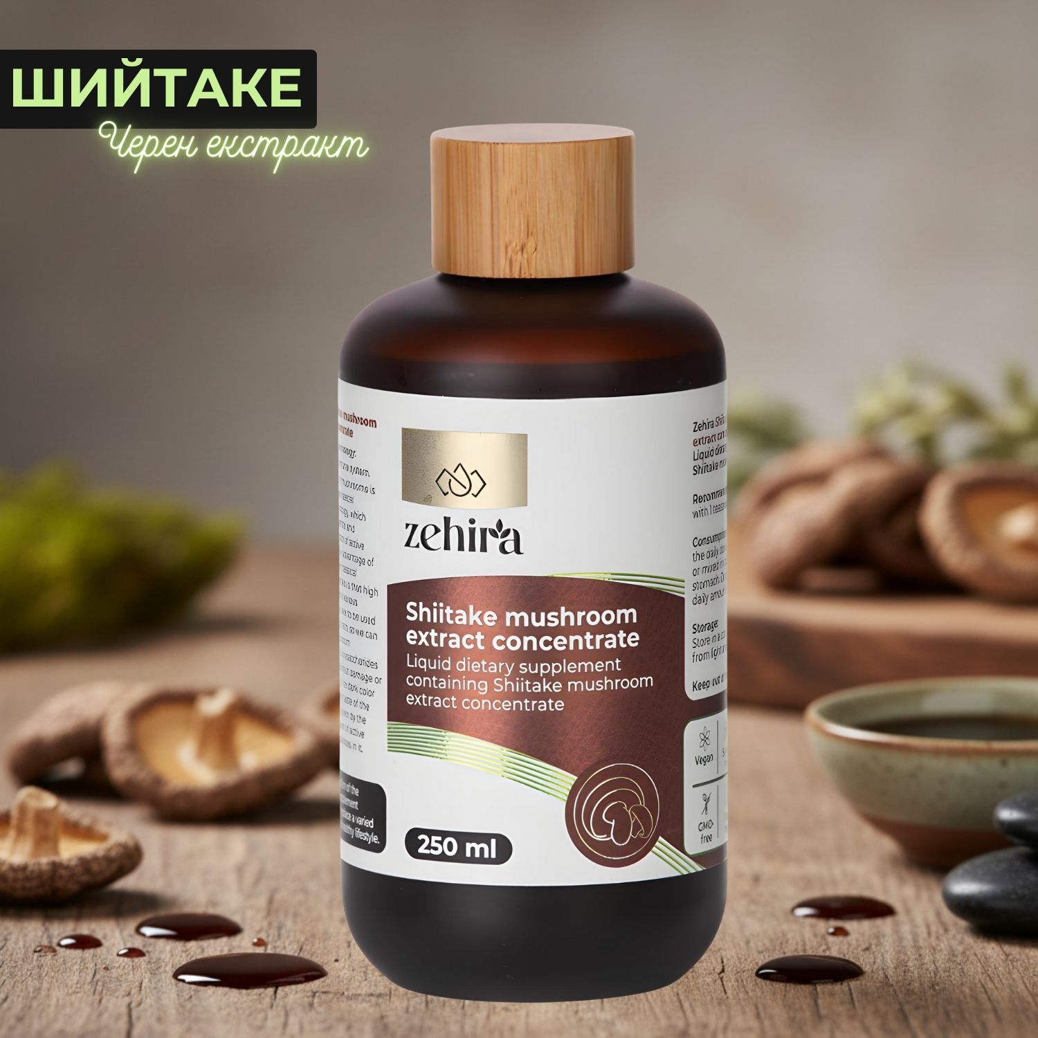 Гъба Шийтаке пълноспектърен течен екстракт концентрат 50 дози Гъба Шийтаке пълноспектърен течен екстракт концентрат 50 дози