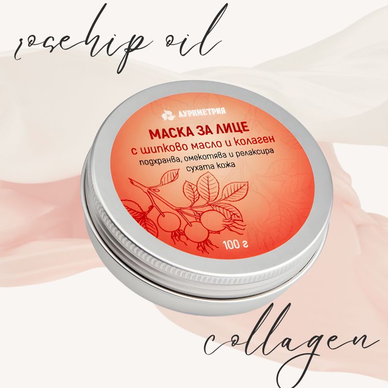 maska-za-lice-s-shipkovo-maslo-i-kolagen-100g-1 Маска за лице с шипково масло и колаген - интензивна грижа за суха и зряла кожа 100 гр.