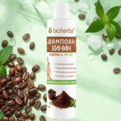 Шампоан с хинин, кофеин и мента за растеж, здравина и блясък на косата, 250 мл